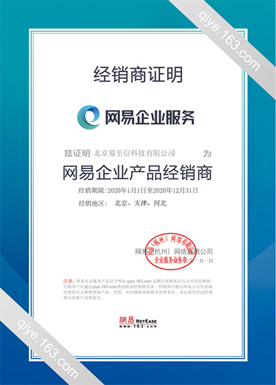 水富网易企业邮箱