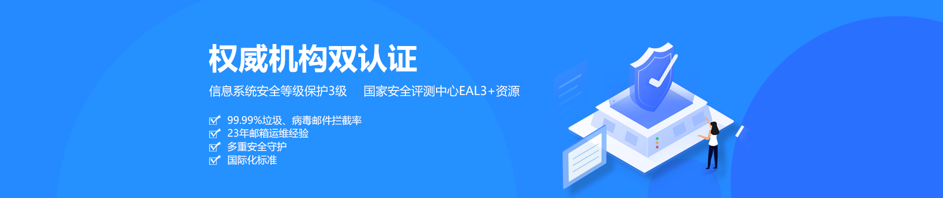 水富网易企业邮箱