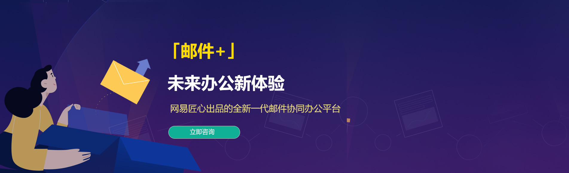 水富网易企业邮箱