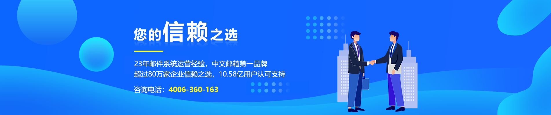 水富网易企业邮箱