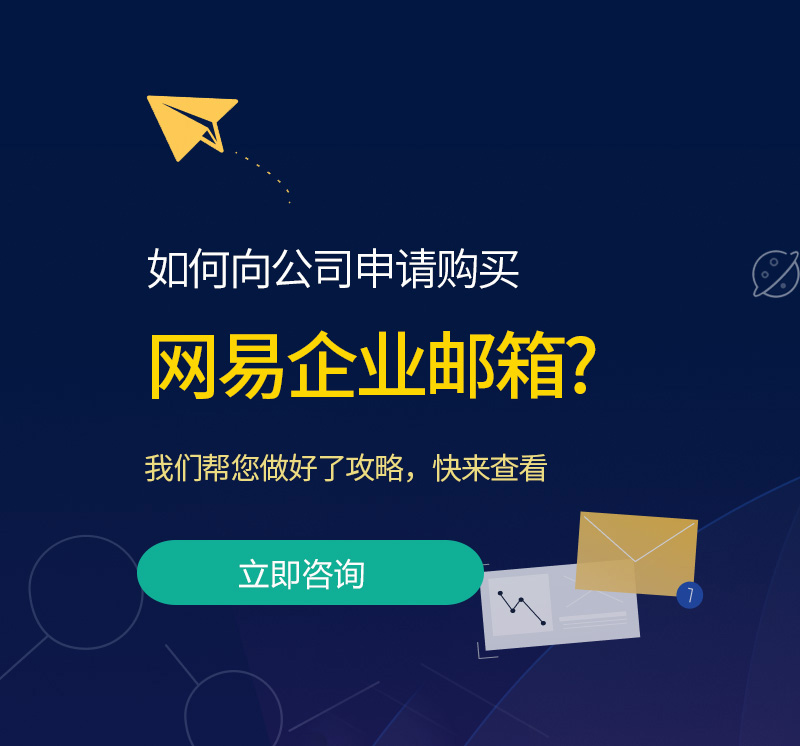 水富网易企业邮箱