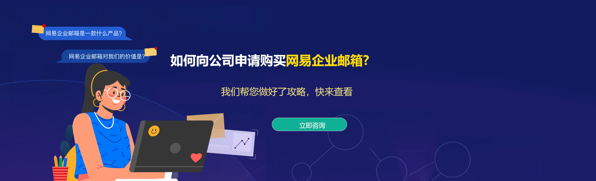 水富网易企业邮箱