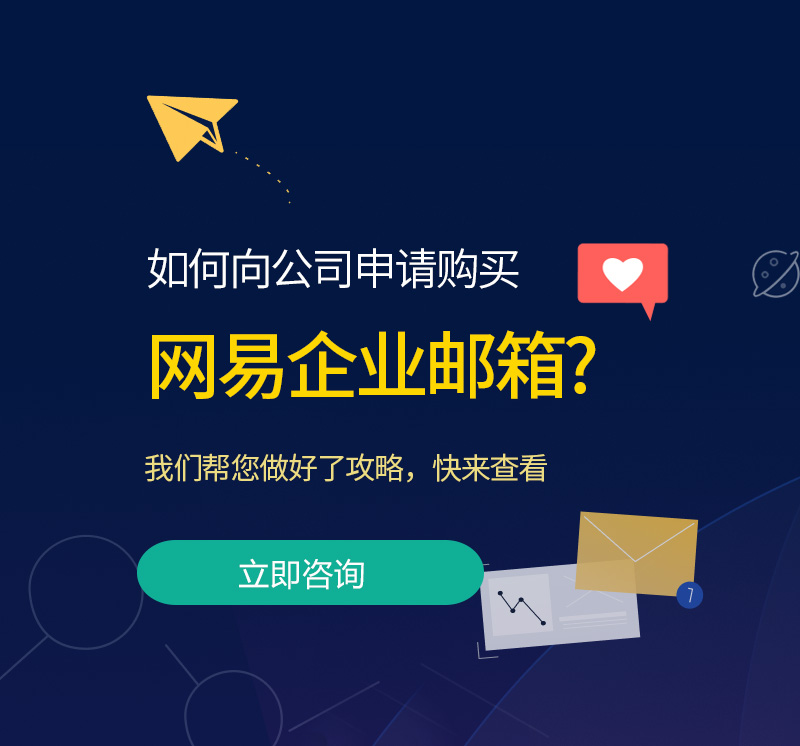 水富网易企业邮箱